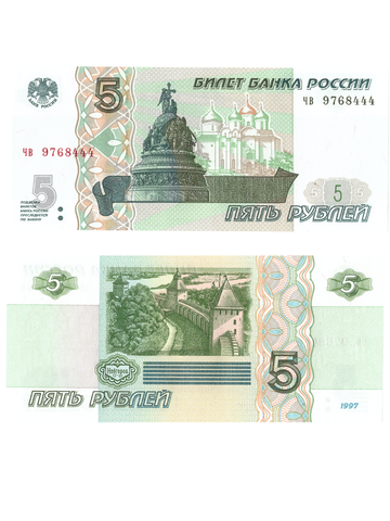 5 рублей 1997 банкнота UNC пресс Красивый номер чв****444
