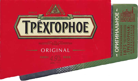 Пиво Трехгорное