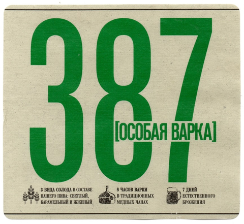 Пиво 387 Особая Варка