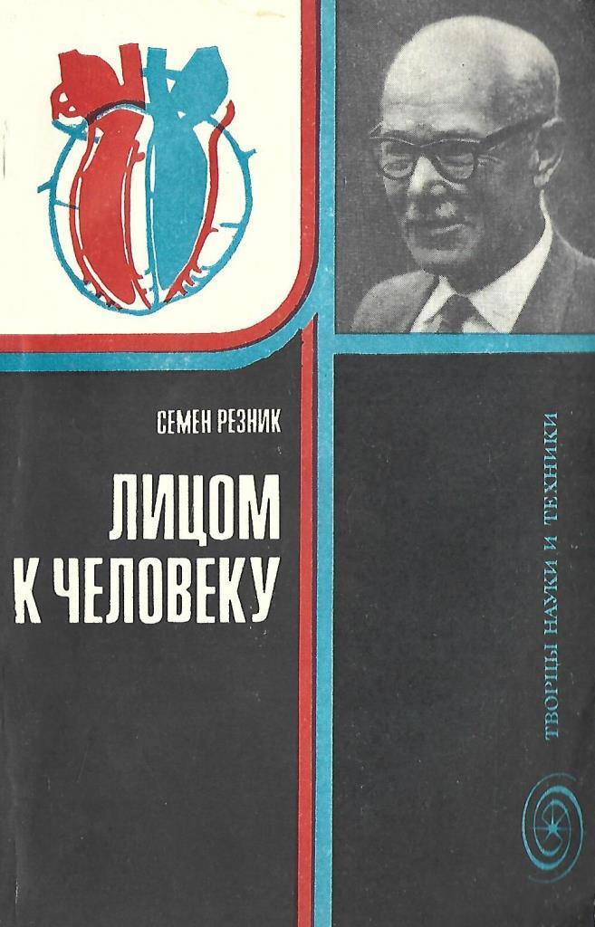 Резник лучшие книги