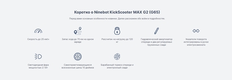 Электросамокат Ninebot KickScooter Max 2