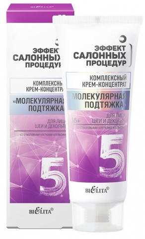 Эффект салонных процедур Крем концентрат Молекулярная подтяжка для лица,шеи и декольте 55+ 50 мл.