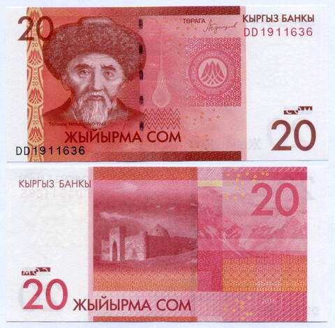 Банкнота Кыргызстан 20 сом 2016 год. UNC