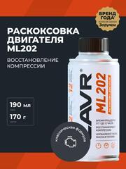 Жидкость для раскоксовки двс Lavr ML-202 шприц, шланг 190 мл Ln2502