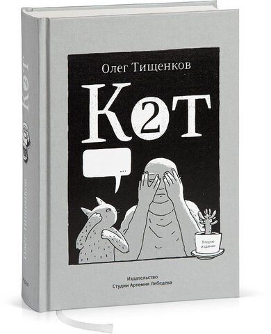 Кот Два