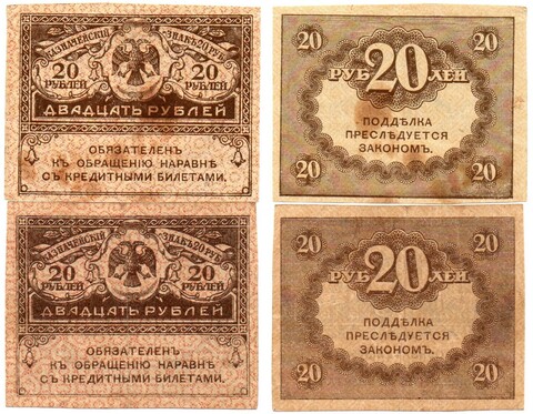 Банкнота 20 рублей 1917 г.Керенка 2 шт. VF