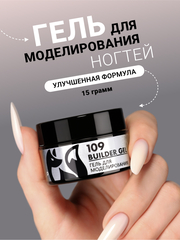 Гель для наращивания 