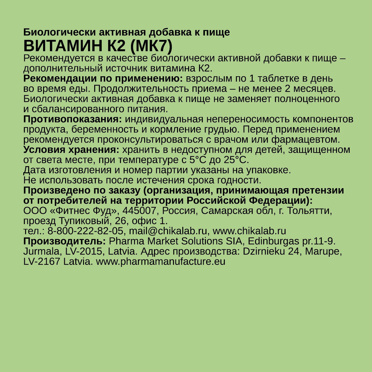 Витамин К2, Vitamin K2, Chikalab, 60 таблеток 3
