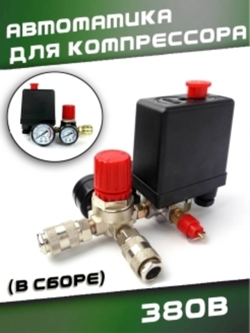 Автоматика для компрессора в сборе, 380В VEBEX 328130