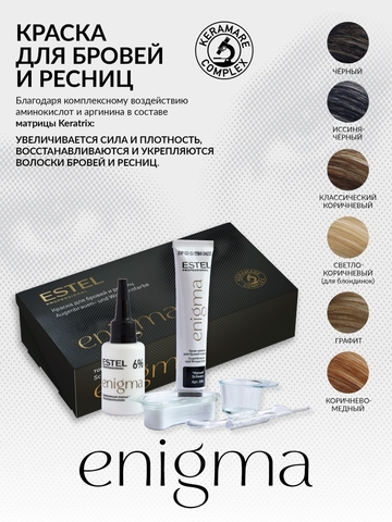 Краска для бровей и ресниц ESTEL Professional ENIGMA тон коричнево-медный