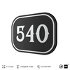 Номерок на дверь квартиры 540, для кабинета, офиса, шильдик 9 х 7 см, черный, Айдентика Технолоджи