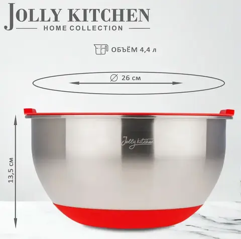 Миска Jolly Kitchen с ручкой, красная, 26 см, нержавеющая сталь 0,5 мм, объем 4,4 л