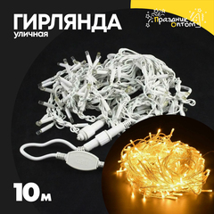 
          гирлянда 10м уличная белый провод (желтый)