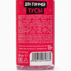 Мист для тела «Чтобы ягодка всегда была джуси», 88 мл, аромат сочных ягод, 18+