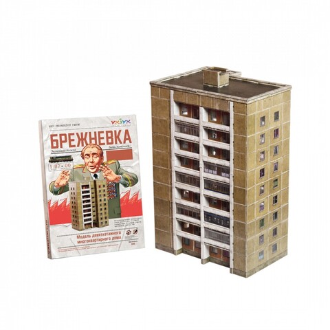 Брежневка (сборная модель)