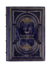 Марк Твен - Все приключения Тома Сойера и Гекельберри Финна. Книга в кожаном переплёте.