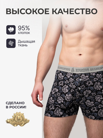 Мужские трусы семейные «Серая хохлома»
