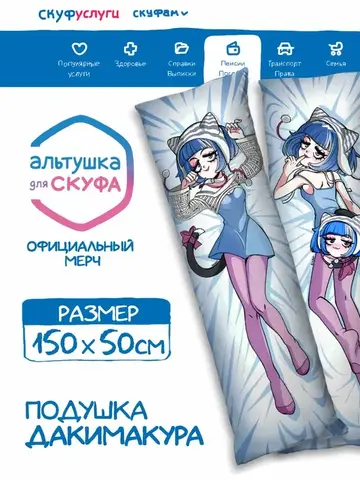 Подушка Дакимакура 150х50 