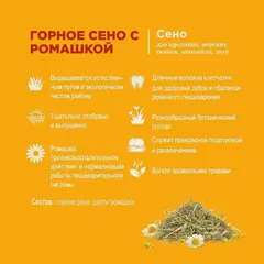 Little One Сено горное с ромашкой 400г