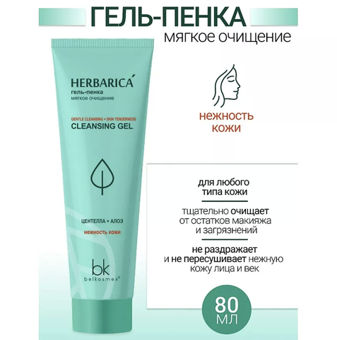 Herbarica Гель-пенка мягкое очищение 80мл BelKosmex