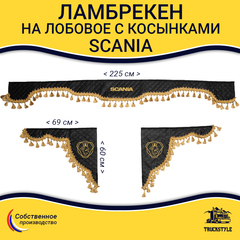 Ламбрекен с косынками стеганые Scania (экокожа, черный, золотые кисточки)