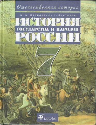 История государства и народов России. XVI-XVIII вв.
