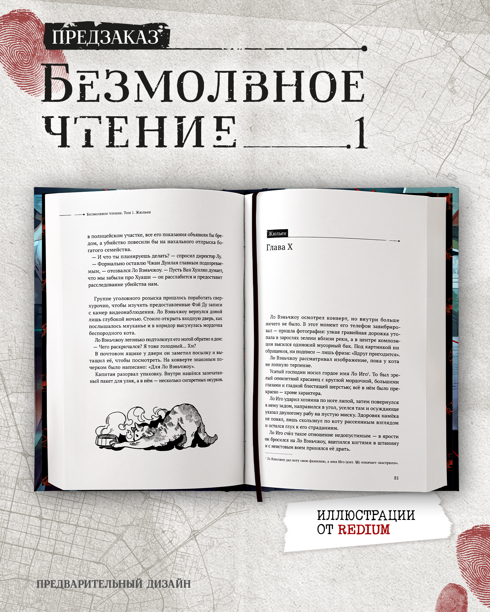 Безмолвное чтение. Том 1. Жюльен – купить за 950 руб | Чук и Гик. Магазин  комиксов