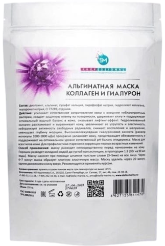 STELLA MARINA Альгинатная маска «Коллаген и Гиалурон», 250 гр. |