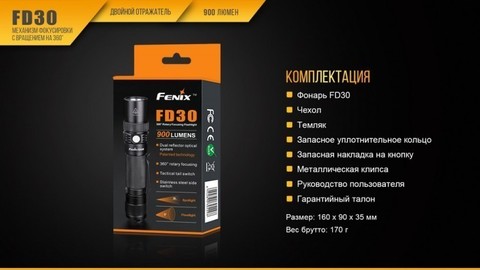 Фонарь светодиодный Fenix FD30, 900 лм, аккумулятор