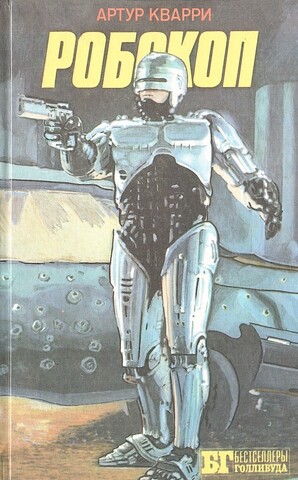 Робокоп