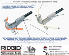 Трубогиб ручной храповый. 326 (10мм-26мм)