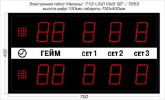Табло для тенниса Импульс 710-L2xD10x5-S2