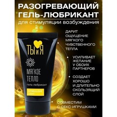 Гель-любрикант возбуждающий 