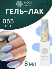 Гель-лак 055, 8 мл, MOOI