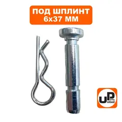 Болт срезной под шплинт UNITED PARTS 6х36,5 (в комплекте со шплинтом) (90-1290)