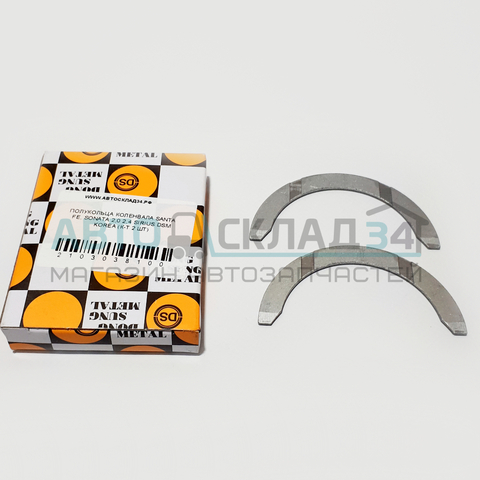 ПОЛУКОЛЬЦА КОЛЕНВАЛА SANTA FE, SONATA 2,0 2,4 SIRIUS DSM KOREA (К-Т 2 ШТ)