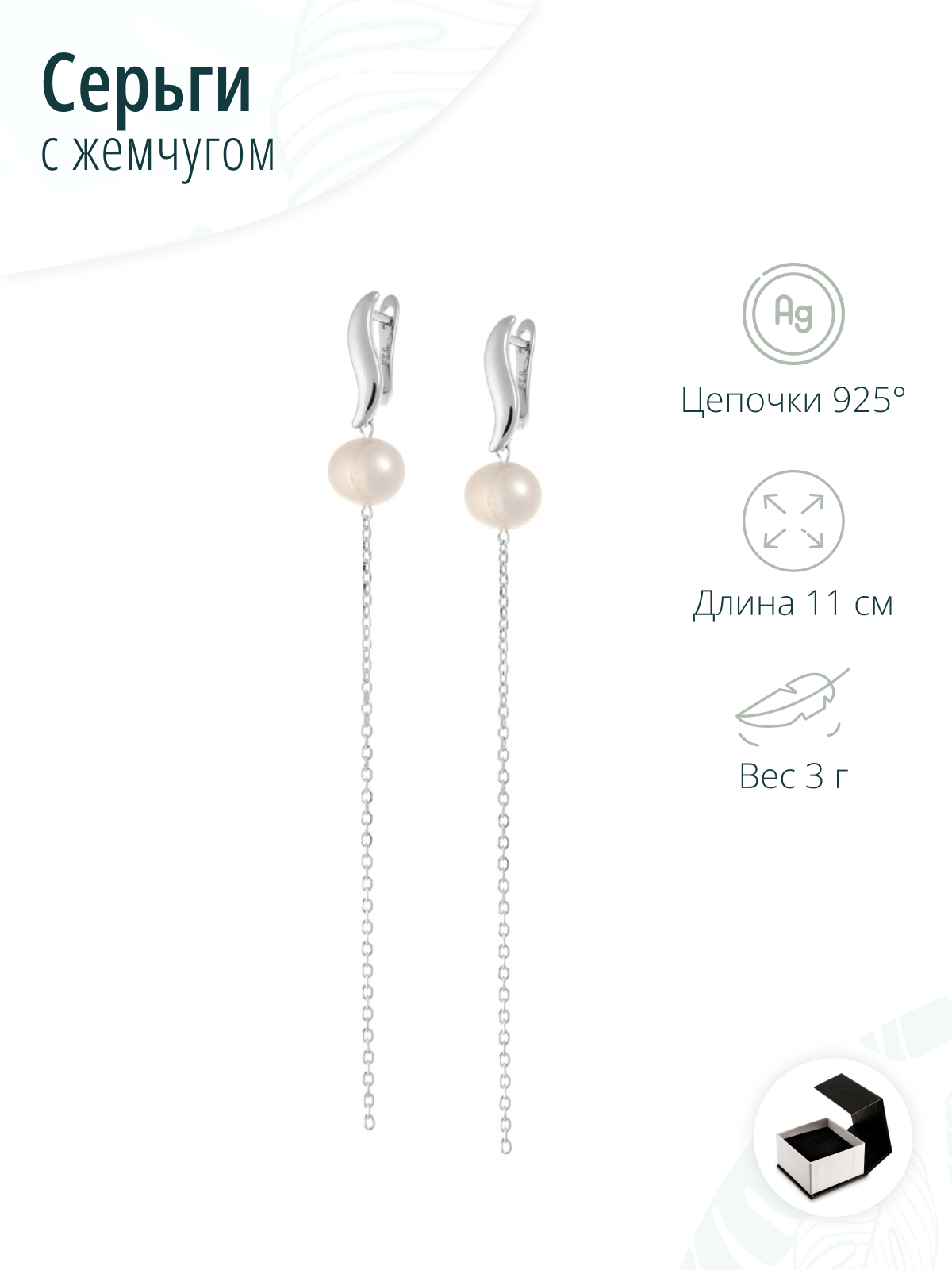 Серьги из белого жемчуга