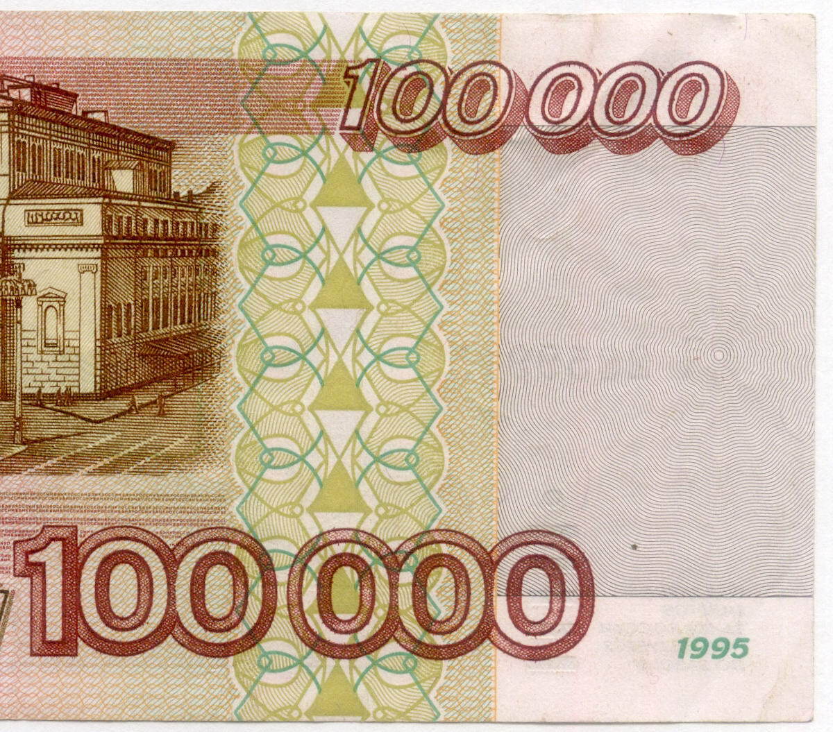100000 Купюра 1995. Купюра 100000 рублей 1995 года. Банкнота 100000 рублей 1995 года. 100000 Руб купюра.