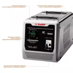 ЗУБР 10000ВА, 10 кВт, автоматический стабилизатор напряжения, Профессионал (59380-10)