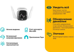 TP-Link Tapo C310 уличная Wi-Fi камера