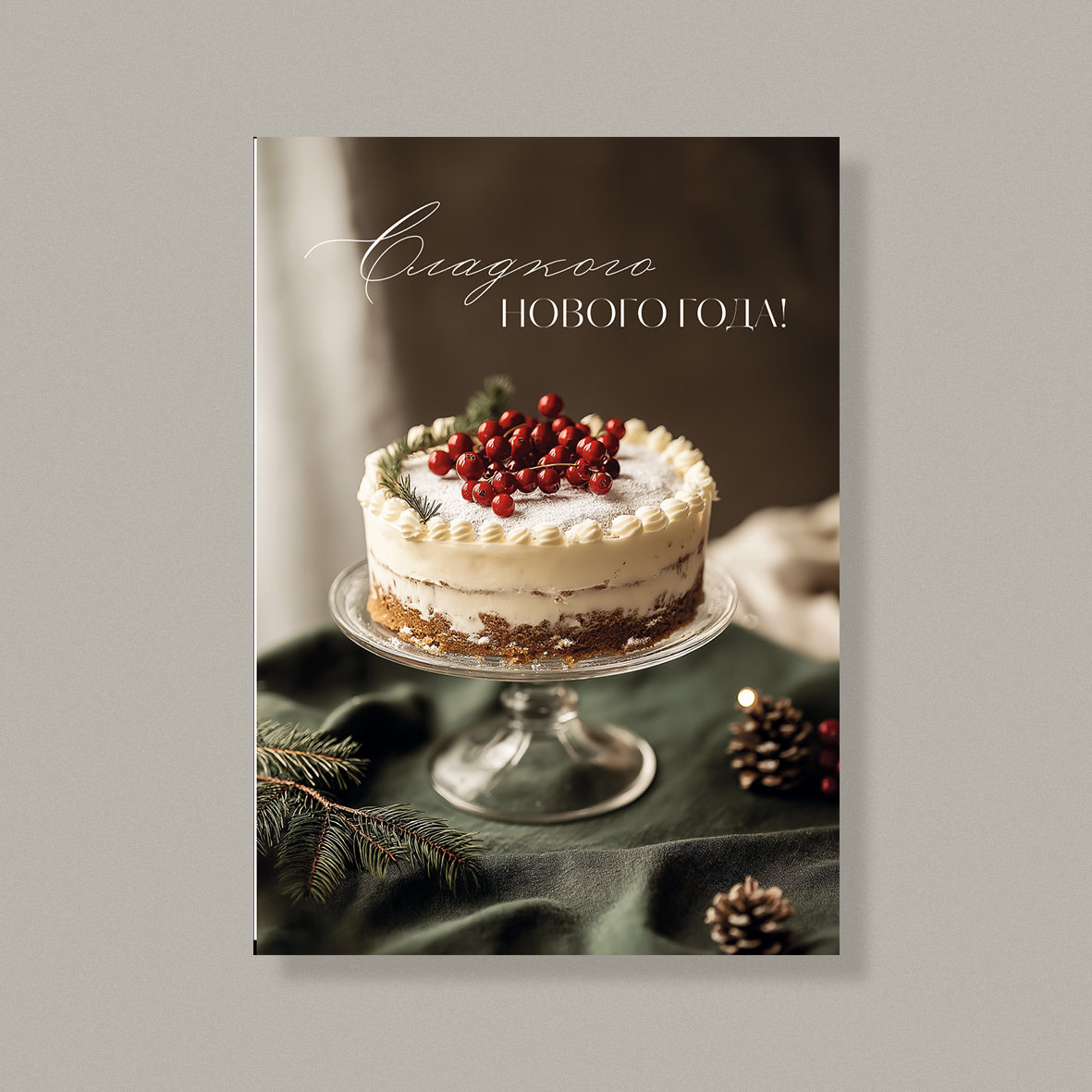 Открытка НГ44 (10 шт.) 7 х 10 см