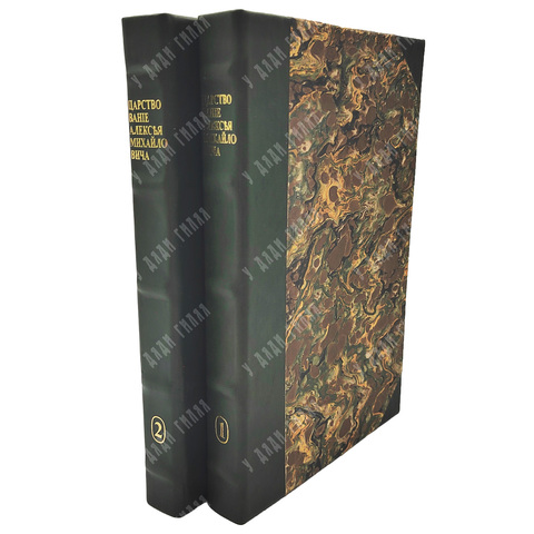 Берх В. Н. Царствование царя Алексея Михайловича. В 2 ч. Ч. 1-2. - СПб.: Тип. Гинце, 1831.