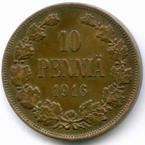 10 пенни 1916 год. Россия для Финляндии (Вензель Николая II). XF-AU