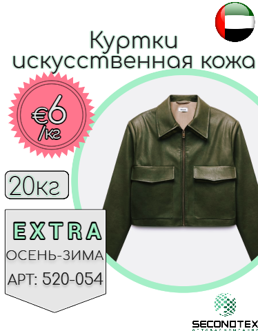 Куртки искусственная кожа