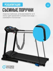Беговая дорожка OXYGEN FITNESS REVIVE B для реабилитации, домашняя