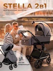 Модульная коляска Sweet Baby Stella Dark Grey
