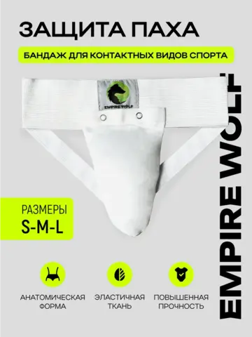 защита паха