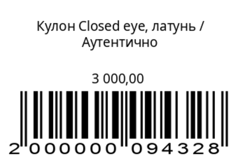 Кулон Closed Eye