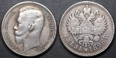 Жетон 1 рубль 1896 года Николай 2 посеребрение копия царской монеты Копия