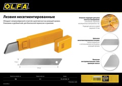 OLFA 18 мм 10шт., Несегментированные лезвия (OL-LB-SOL-10)